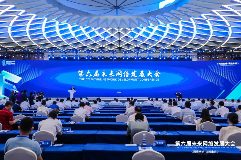 网络变革万物，创新引领未来 ——第六届未来网络发展大会在南京举行