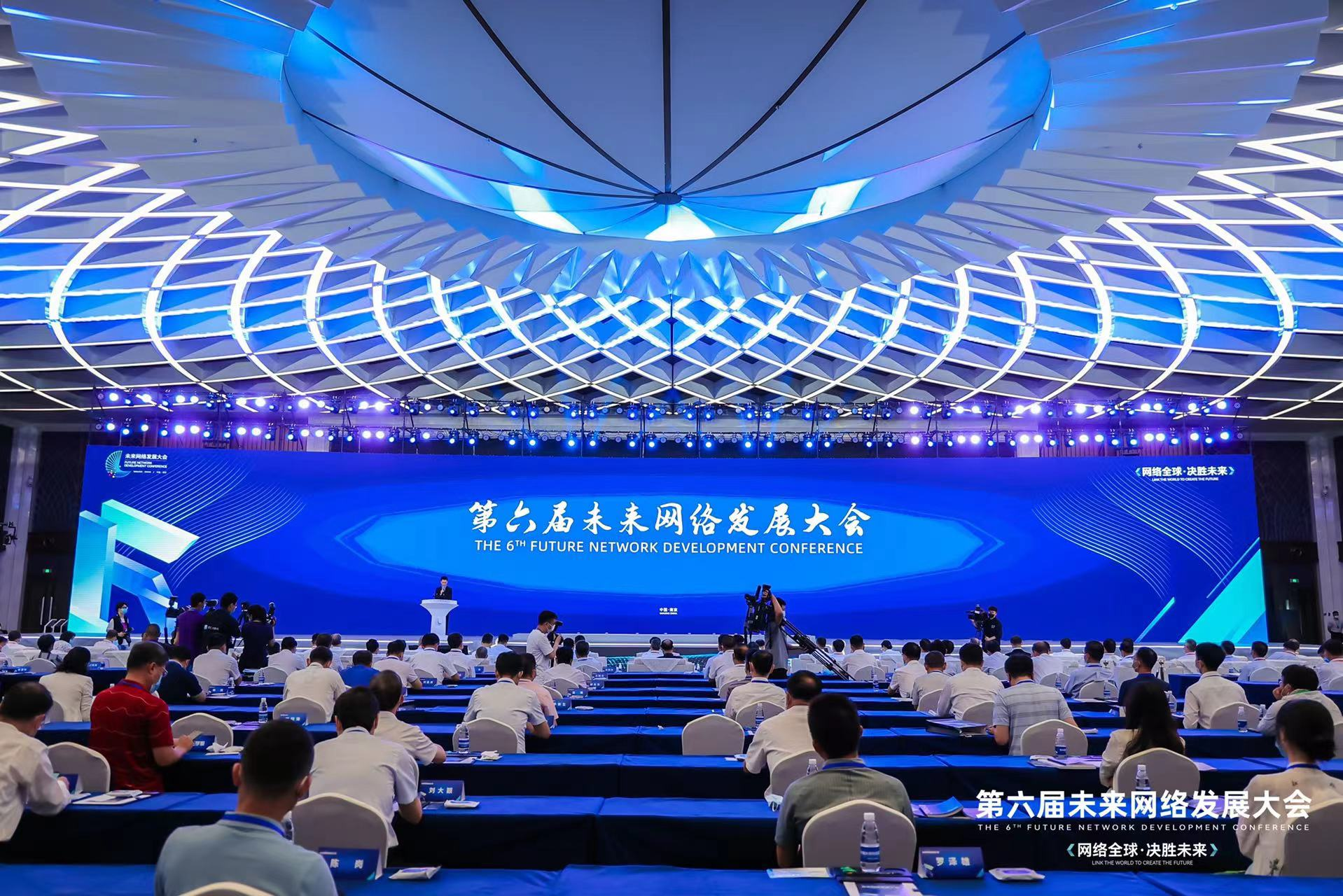 爱南京 | 网络变革万物，创新引领未来！第六届未来网络发展大会在南京举行